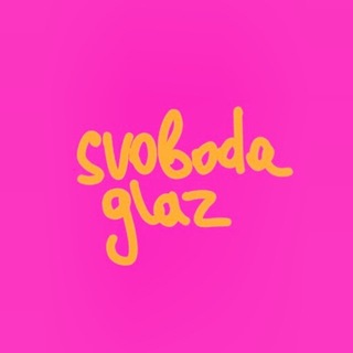 Telegram profile photo for SvobodaGlaz//SvobodaGlaz