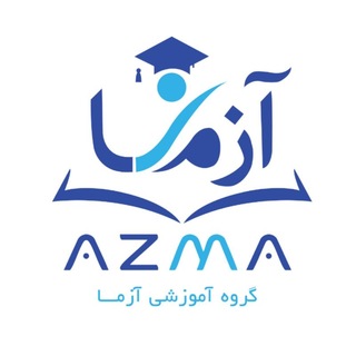 Telegram profile photo for آزمونهای آزمایشی، مشاوره، کنکور و نهایی