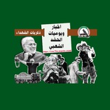 Telegram profile photo for اخبار ويوميات الحشد الشعبي