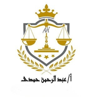 Telegram profile photo for أ/عبدالرحمن حمدي
