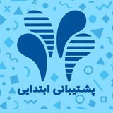 Telegram profile photo for کیفیت بخشی آموزش ( دبستان )