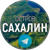Telegram profile photo for Остров САХАЛИН