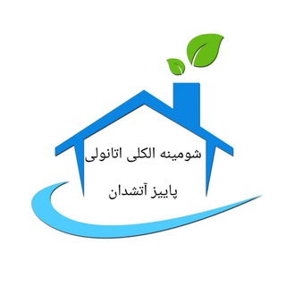 Telegram profile photo for شومینه الکلی اتانولی پاییز آتشدان