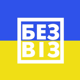 Telegram profile photo for БЕЗВІЗ FEST