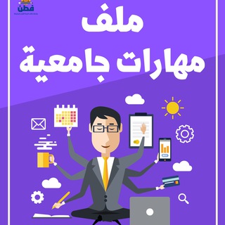 Telegram profile photo for تجميعات نهج 101 - فطن