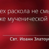 Telegram profile photo for Без Бога не до порога