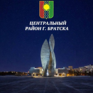 Telegram profile photo for Центральный район города Братска