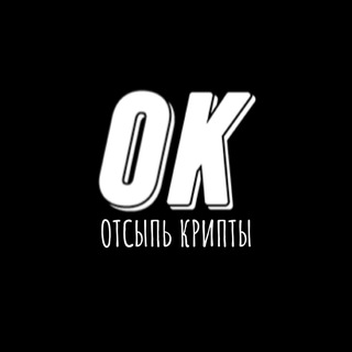 Telegram profile photo for ОТСЫПЬ КРИПТЫ