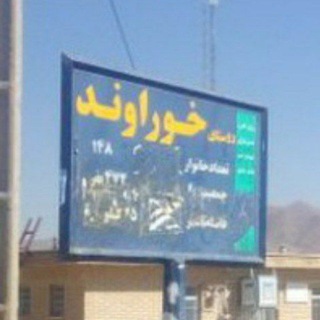 Telegram profile photo for KHORAVAND
