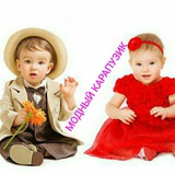 Telegram profile photo for 👼🏻МОДНЫЙ КАРАПУЗИК🧸
