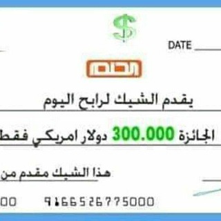 Telegram profile photo for لقد ربحت أنضم هنا
