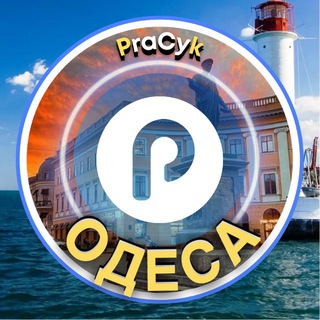 Telegram profile photo for Одеса Pracyk 🇺🇦 Одеса Новини 🇺🇦 Одеса Робота 🇺🇦 Одеса Афіша 🇺🇦 Нерухомість 🇺🇦