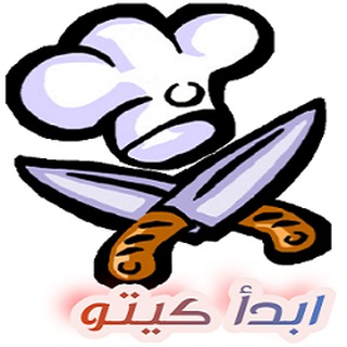 Telegram profile photo for ابدأ كيتو😘❤️😘