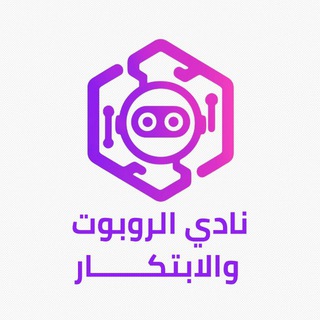 Telegram profile photo for نادي الروبوت والابتكار