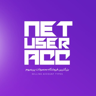 Telegram profile photo for NetUserAcc | Selling Account Types