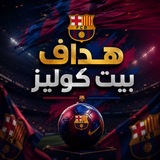 Telegram profile photo for ميديا | بيت كوليز.