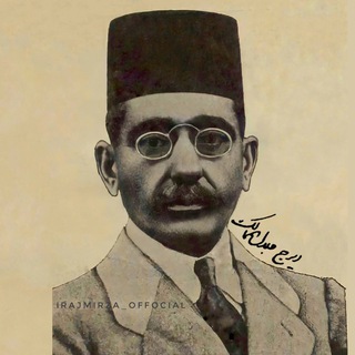 Telegram profile photo for ایرج میرزا