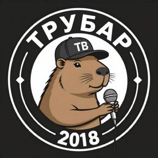 Telegram profile photo for ТРУБАР /TRUE-BAR (Измайлово)