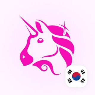 Telegram profile photo for Uniswap Labs 공식 한국 공지 채널 🇰🇷