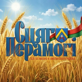 Telegram profile photo for Лиозно газета