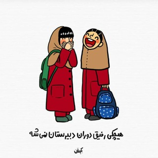 Telegram profile photo for ماجراهای منو درسام