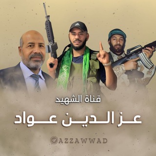 Telegram profile photo for قناة الشهيد عز الدين عواد