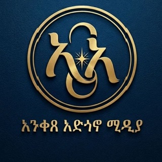 Telegram profile photo for አንቀጸ አድኅኖ Tube ዘማሪ አበጀ ጣሰው ኃይለ ገብርኤል