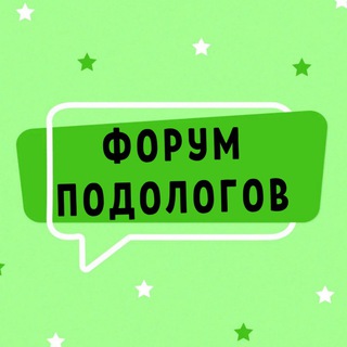 Telegram profile photo for ФОРУМ ПОДОЛОГОВ №1