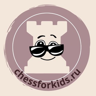 Telegram profile photo for Шахматы для детей
