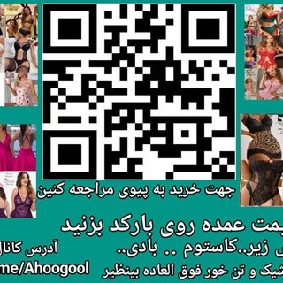Telegram profile photo for کانال پخش لباس زیر و مایو تهران (اهو)👙🩱👙🩱تهران سه راه اذری