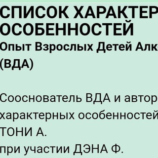 Telegram profile photo for Тони А. "Список грязного белья"из опыта ВДА