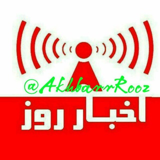 Telegram profile photo for اخـــــبار روز