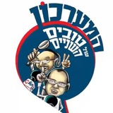 Telegram profile photo for טובים השנים
