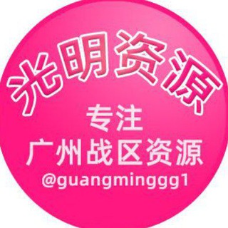 Telegram profile photo for 广州会所各区 (部分展示)