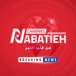 Telegram profile photo for قناة النبطية