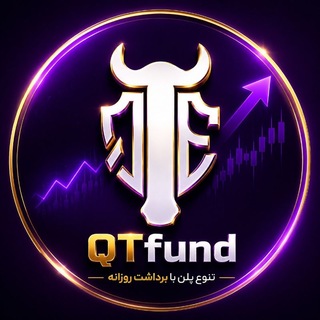 Telegram profile photo for QT Fund | کیوتیفاند