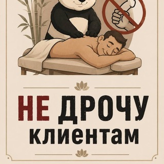 Telegram profile photo for Внутри Чехла «Массаж»