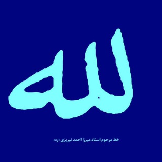 Telegram profile photo for آموزش خط نسخ با خودکار و قلم نی
