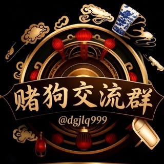 Telegram profile photo for 赌狗交流群 -晚九点直播