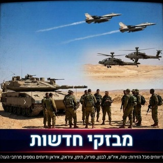 Telegram profile photo for מבזקי חדשות