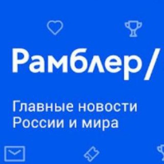 Telegram profile photo for Rambler.ru