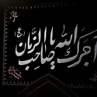 Telegram profile photo for عَـهد المُنتظرِين 🥀🕊️
