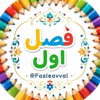 Telegram profile photo for کانال فصل اول