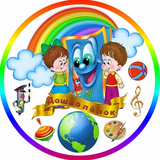 Telegram profile photo for Дошколёнок