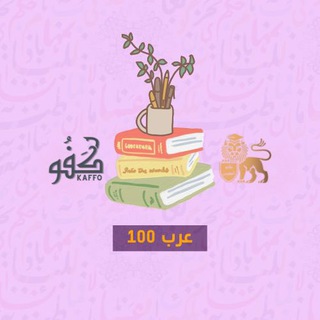 Telegram profile photo for عرب 100 المفترس X كفو