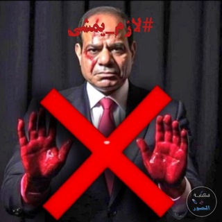 Telegram profile photo for حملة لازم يمشى