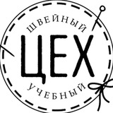 Telegram profile photo for Курсы шитья «Швейный цех»