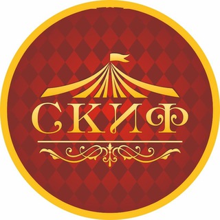 Telegram profile photo for Цирк-шапито "Скиф" г. Ирбит
