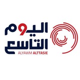 Telegram profile photo for اليوم التاسع