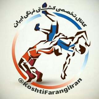 Telegram profile photo for کانال تخصصی کشتی فرنگی ایران